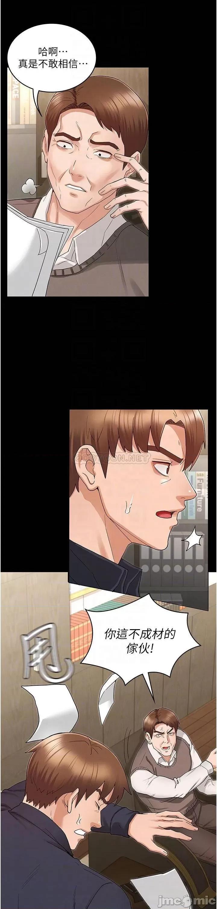 教师体罚 教师体罚_第47话_-_工作时的妳最性感 第4页