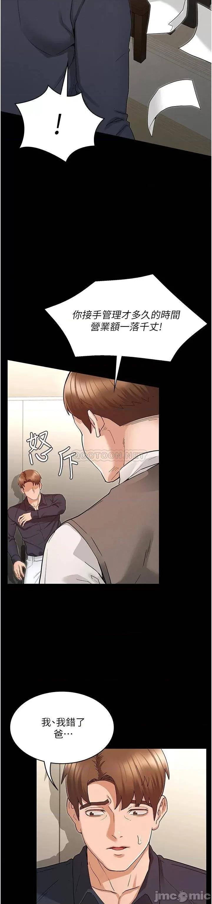教师体罚 教师体罚_第47话_-_工作时的妳最性感 第5页