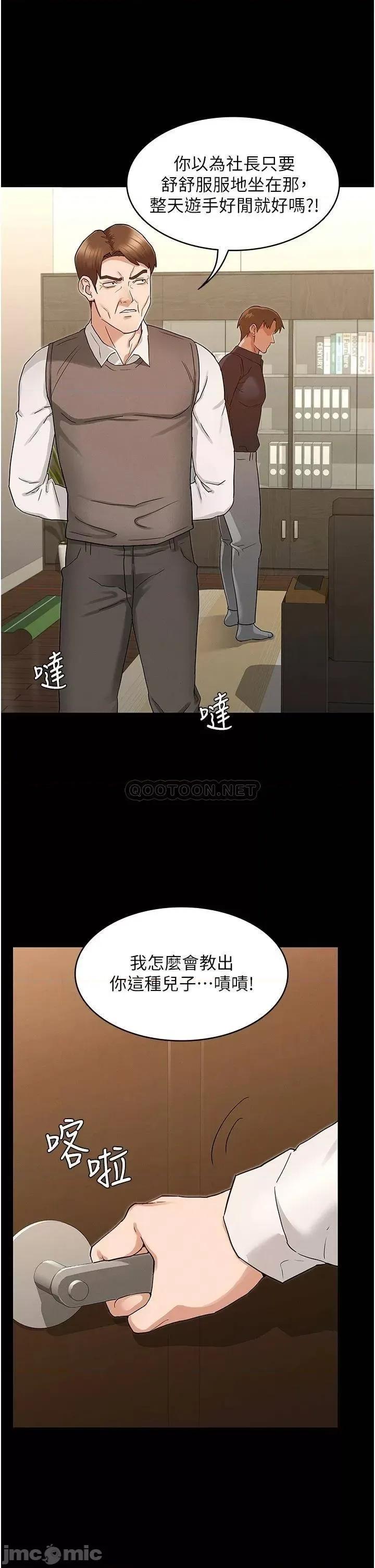 教师体罚 教师体罚_第47话_-_工作时的妳最性感 第7页