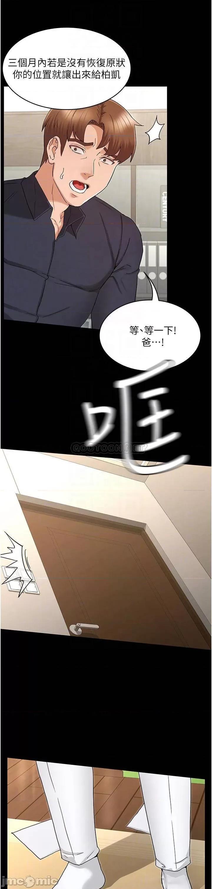 教师体罚 教师体罚_第47话_-_工作时的妳最性感 第8页