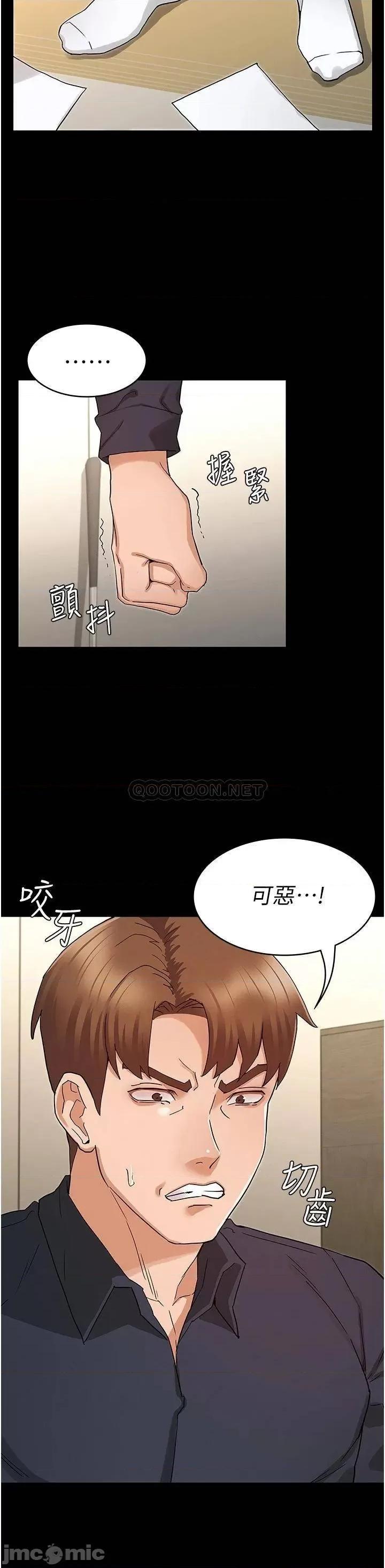 教师体罚 教师体罚_第47话_-_工作时的妳最性感 第9页