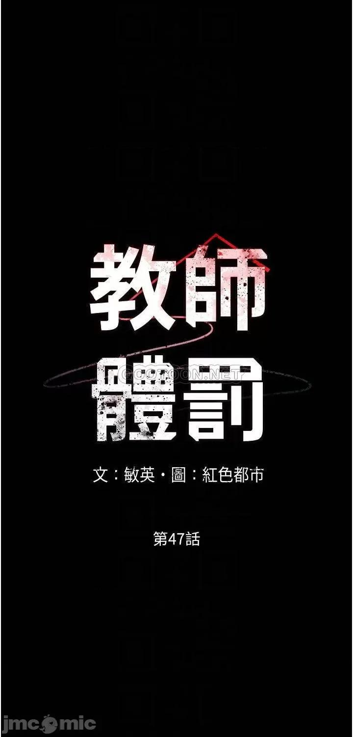 教师体罚 教师体罚_第47话_-_工作时的妳最性感 第10页