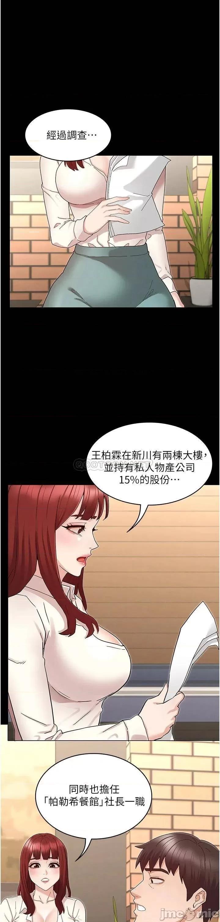教师体罚 教师体罚_第47话_-_工作时的妳最性感 第11页