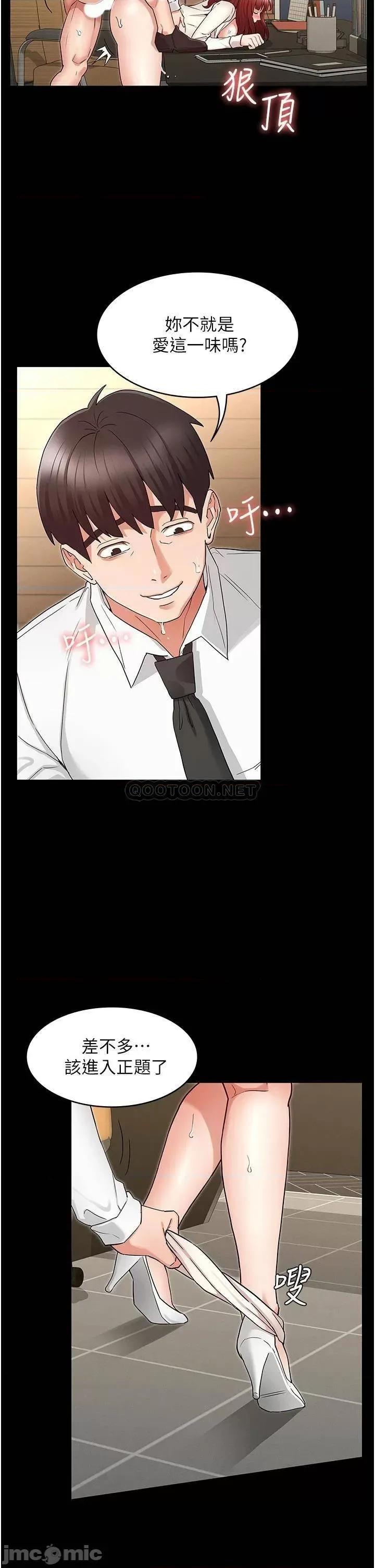 教师体罚 教师体罚_第47话_-_工作时的妳最性感 第24页