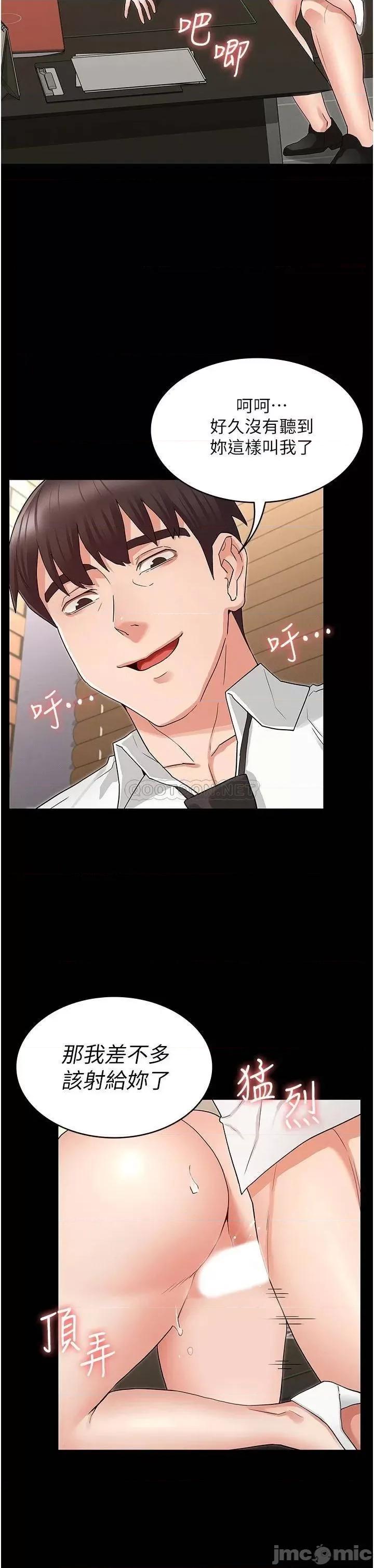 教师体罚 教师体罚_第47话_-_工作时的妳最性感 第28页
