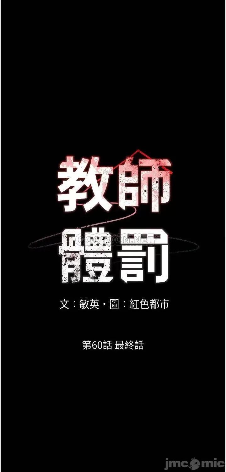 教师体罚 教师体罚_最终话 第5页