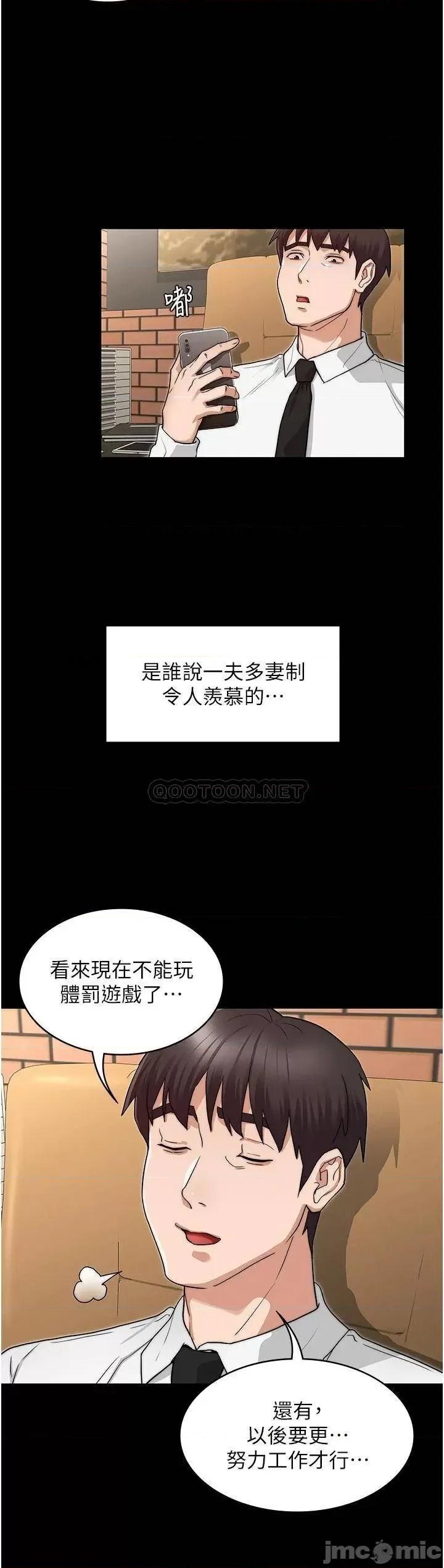 教师体罚 教师体罚_最终话 第37页