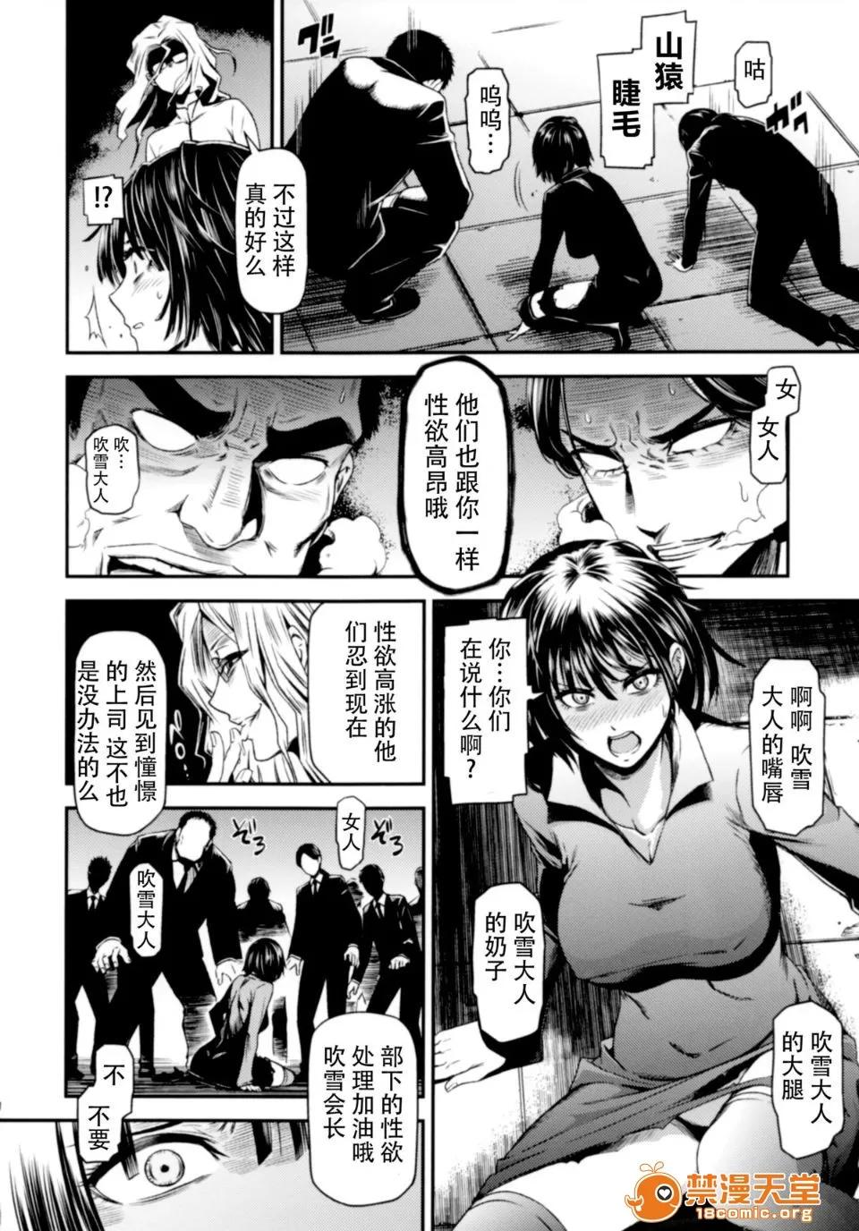 ONE-HURRICANE (C88) [清炭ハリケーン (清炭ハリケーン)] ONE-HURRICANE 2 (ワンパンマン) [脸肿汉化组] 第10页