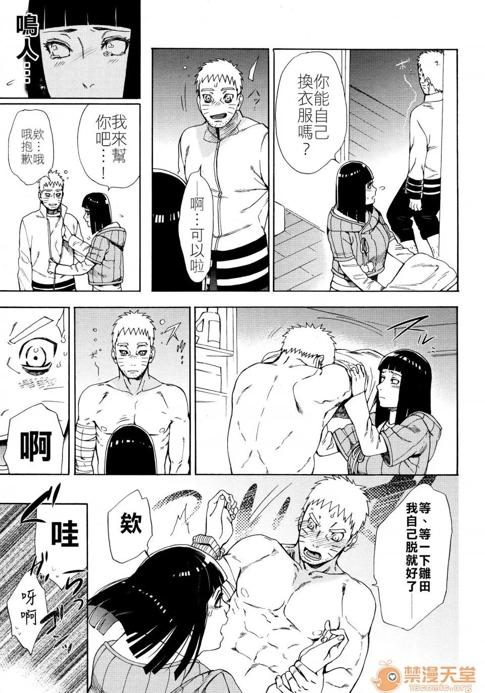敬请享用 [禁漫汉化组]敬请享用 (全忍集结10) [a 3103 hut (里美)] 召しあがれ (BORUTO -ボルト-) 第10页