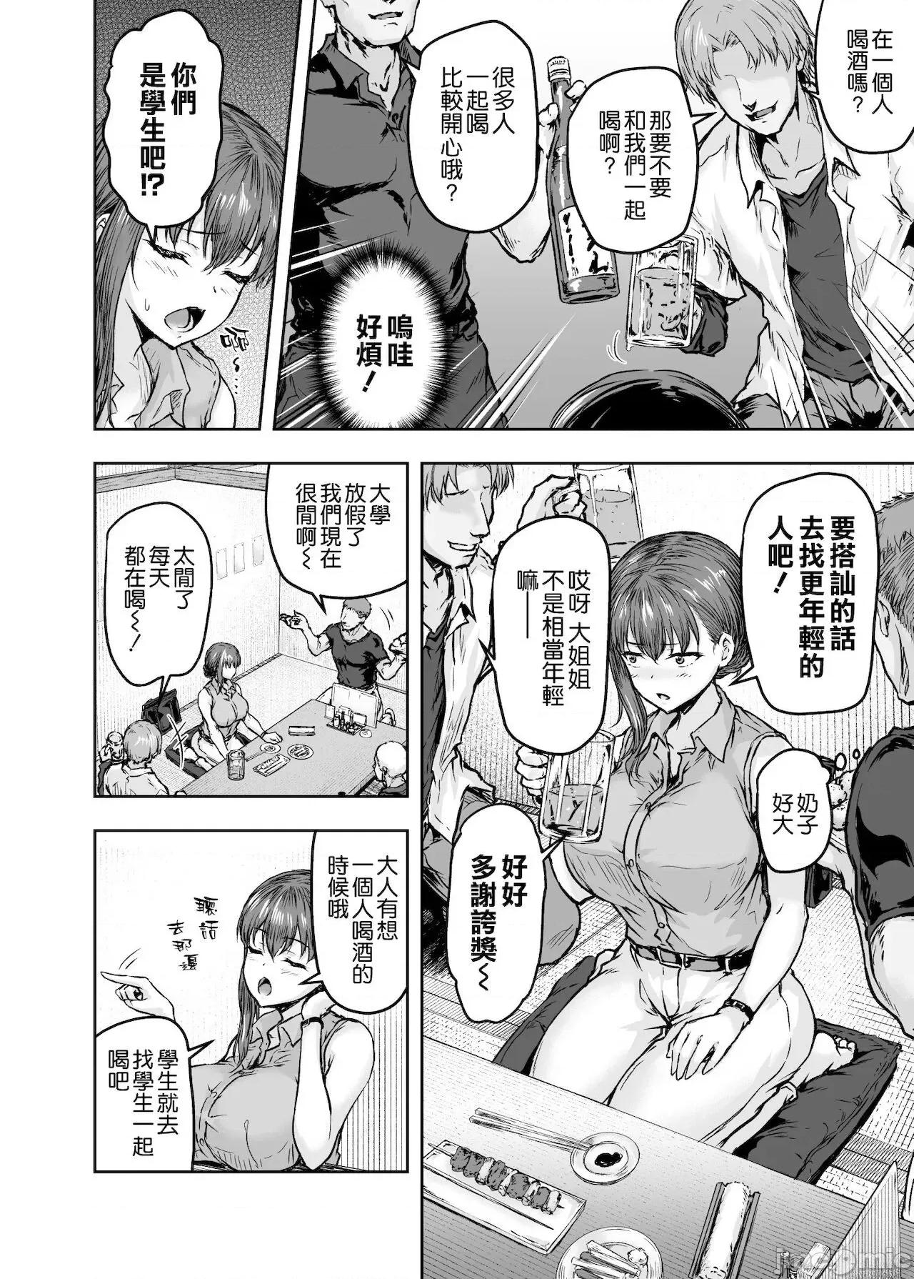 わたし…变えられちゃいました。―アラサーOLがヤリチン大学生达のチ○ポにドハマリするまで― [空气系☆汉化][さざれいと (大仲いと)] わたし…变えられちゃいました。―アラサーOLがヤリチン大学生达のチ○ポにドハマリするまで― 第10页
