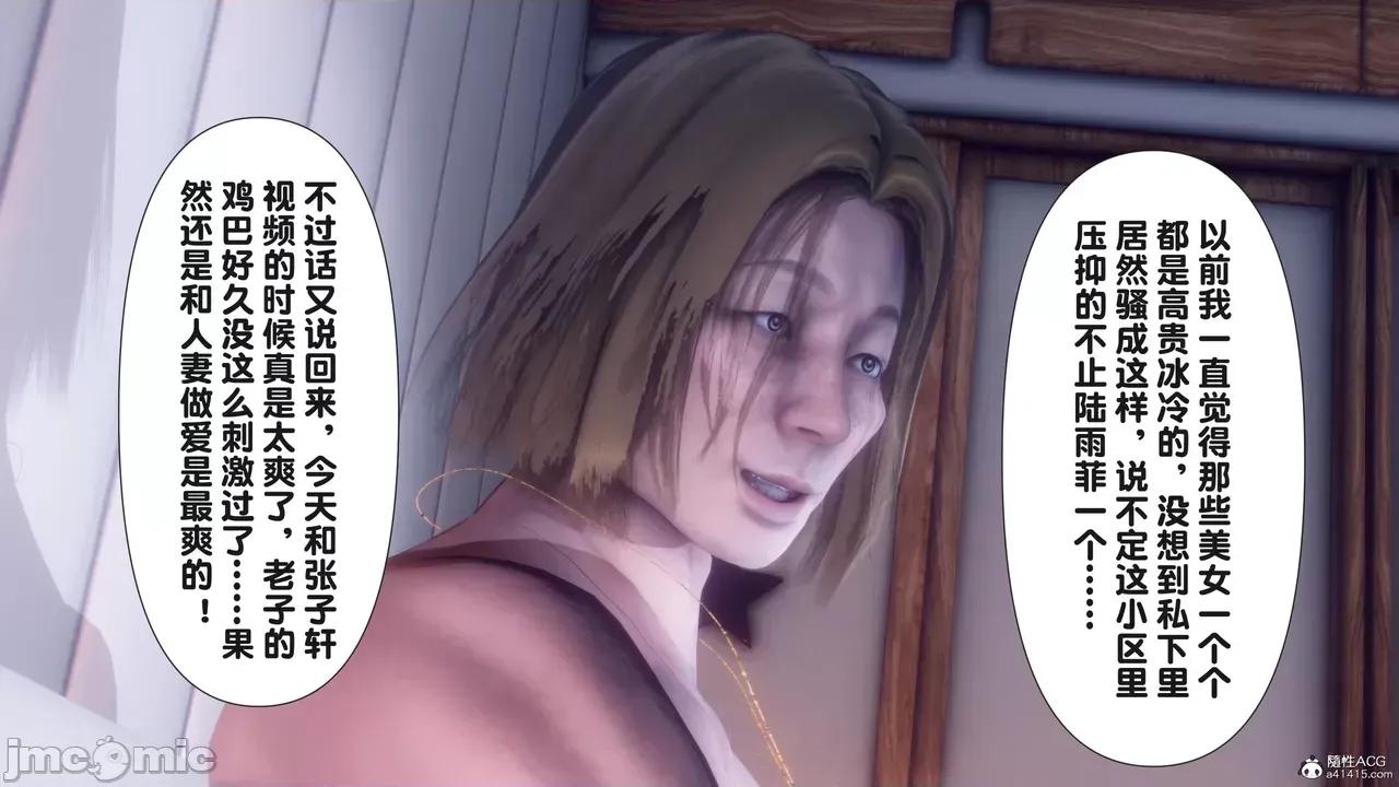 讓小區里的美豔統統懷孕 [Ann]讓小區里的美豔人妻統統懷孕 第104页