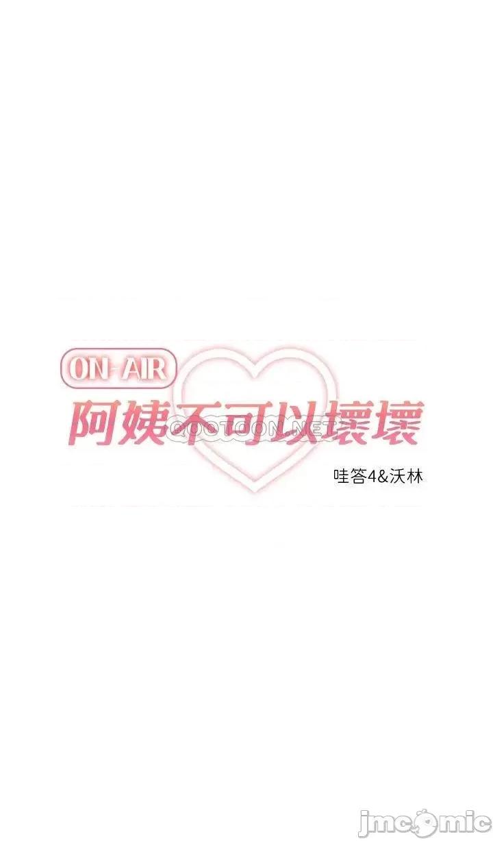 阿姨不可以坏坏 阿姨不可以坏坏_第2话_-_长角的紫色老二 第4页