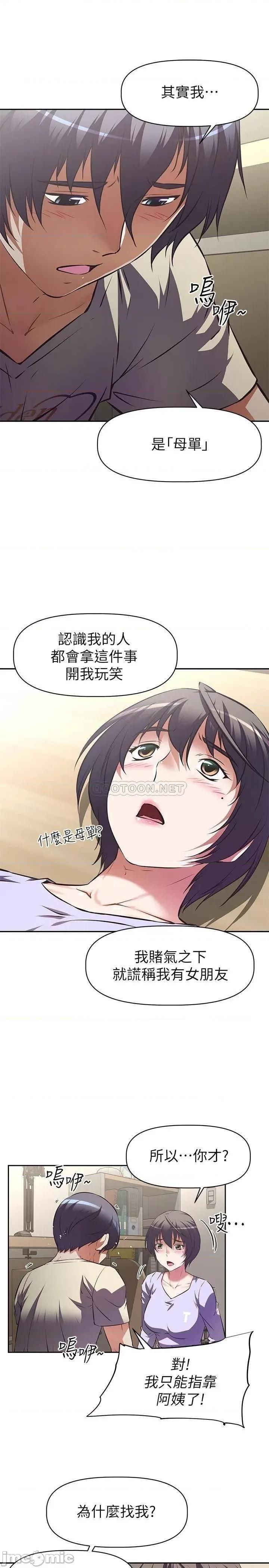 阿姨不可以坏坏 阿姨不可以坏坏_第2话_-_长角的紫色老二 第17页