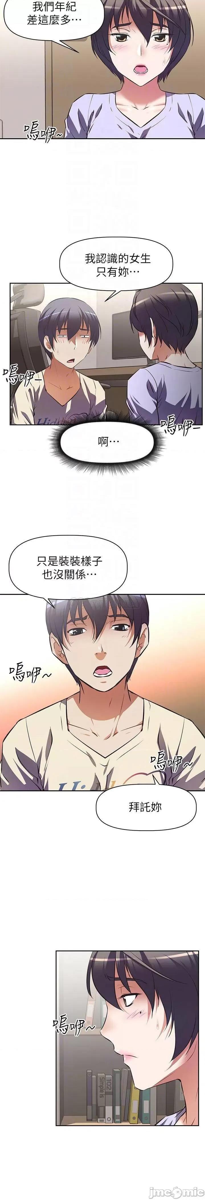 阿姨不可以坏坏 阿姨不可以坏坏_第2话_-_长角的紫色老二 第18页
