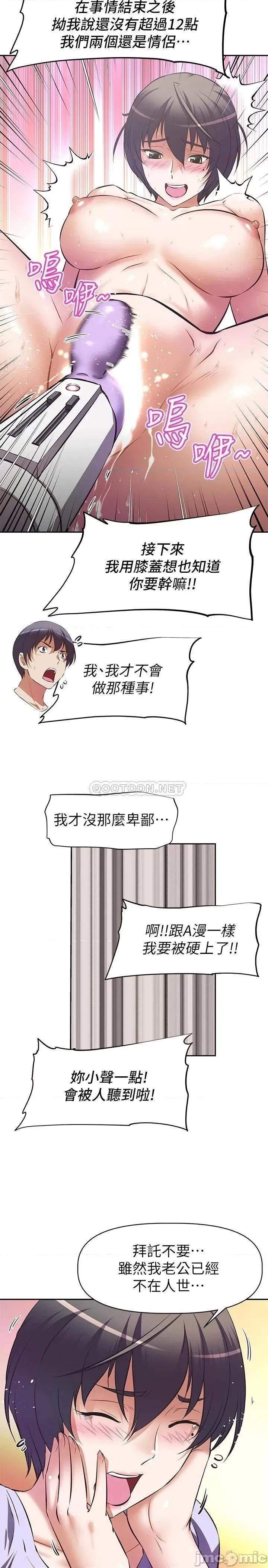阿姨不可以坏坏 阿姨不可以坏坏_第2话_-_长角的紫色老二 第24页