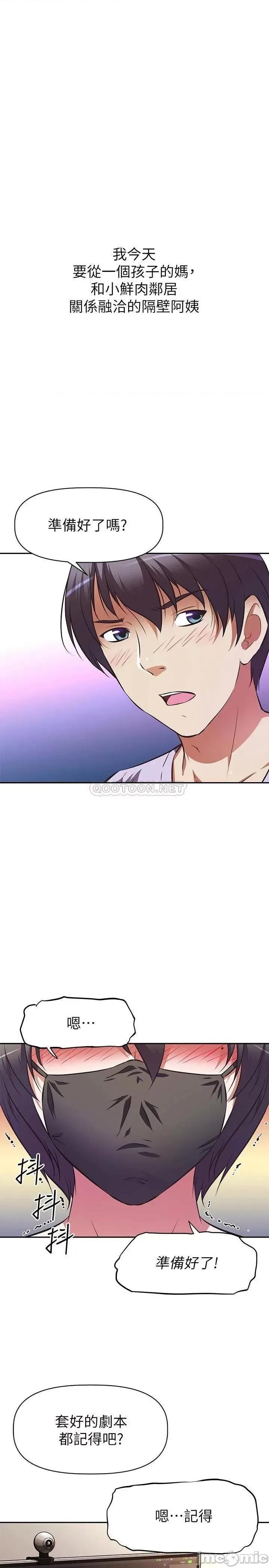 阿姨不可以坏坏 阿姨不可以坏坏_第3话_-_一日女友还没结束 第1页
