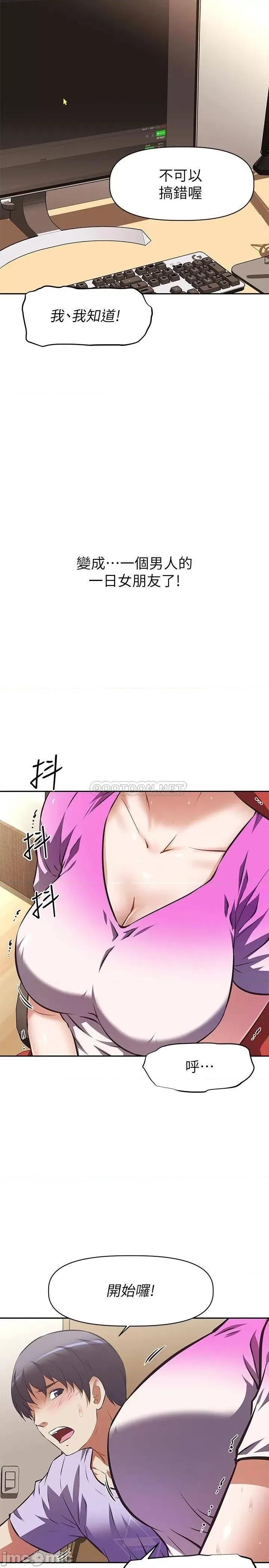 阿姨不可以坏坏 阿姨不可以坏坏_第3话_-_一日女友还没结束 第2页