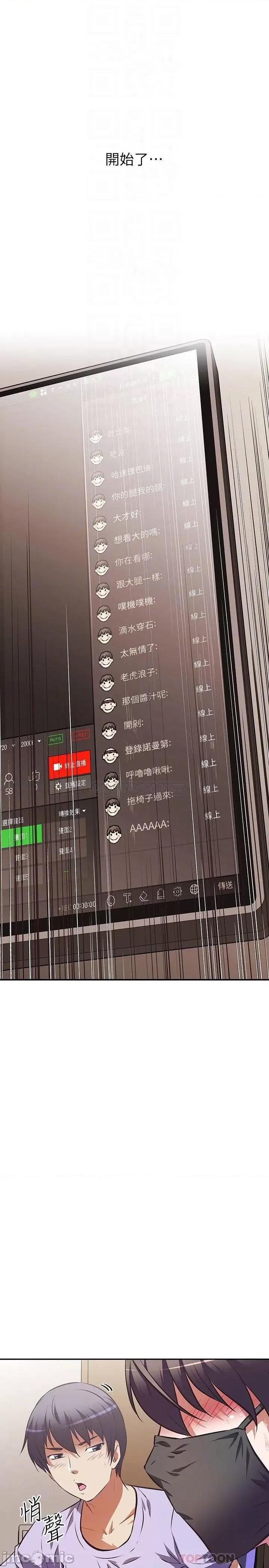 阿姨不可以坏坏 阿姨不可以坏坏_第3话_-_一日女友还没结束 第4页