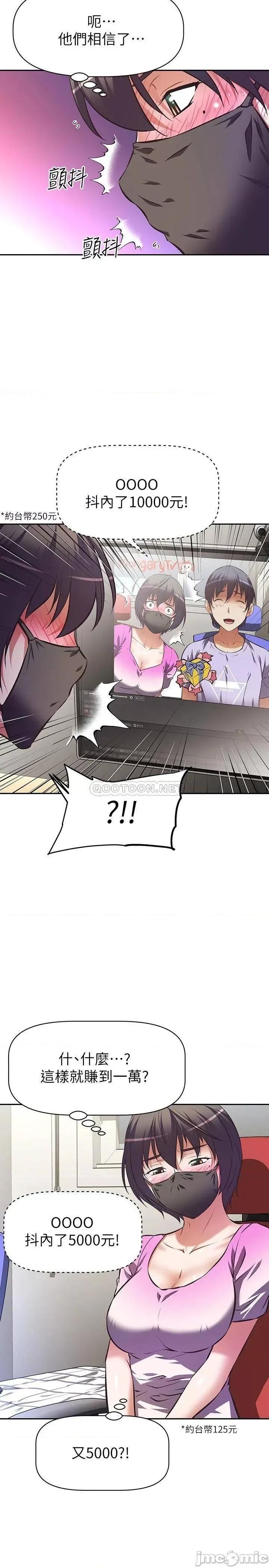 阿姨不可以坏坏 阿姨不可以坏坏_第3话_-_一日女友还没结束 第11页