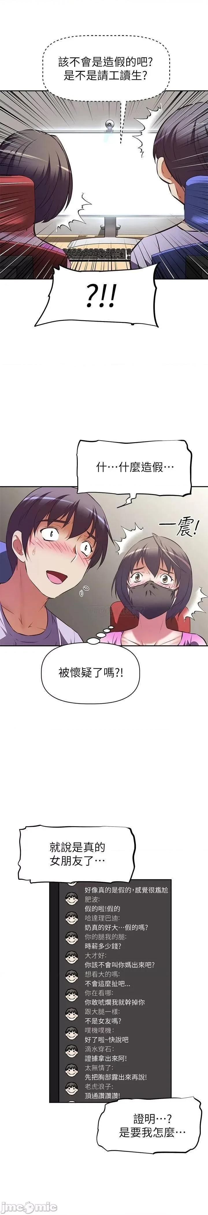 阿姨不可以坏坏 阿姨不可以坏坏_第3话_-_一日女友还没结束 第13页