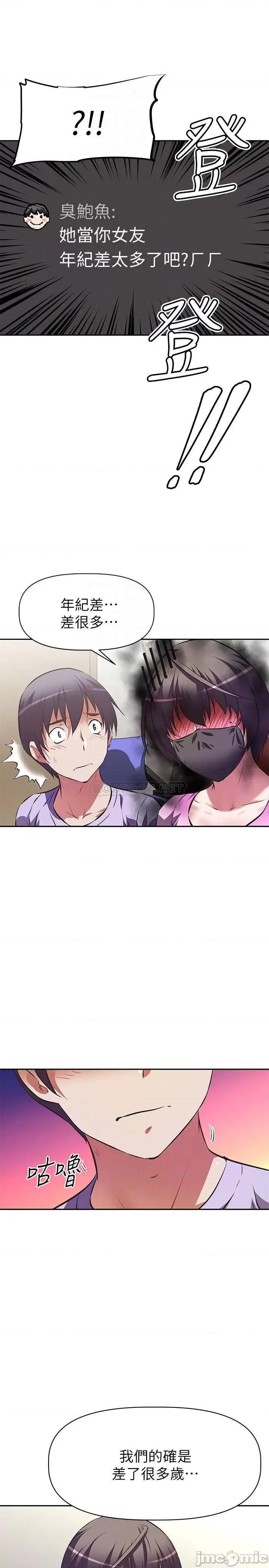 阿姨不可以坏坏 阿姨不可以坏坏_第3话_-_一日女友还没结束 第14页