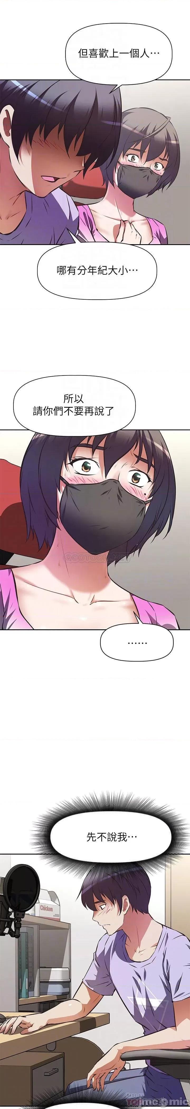 阿姨不可以坏坏 阿姨不可以坏坏_第3话_-_一日女友还没结束 第16页