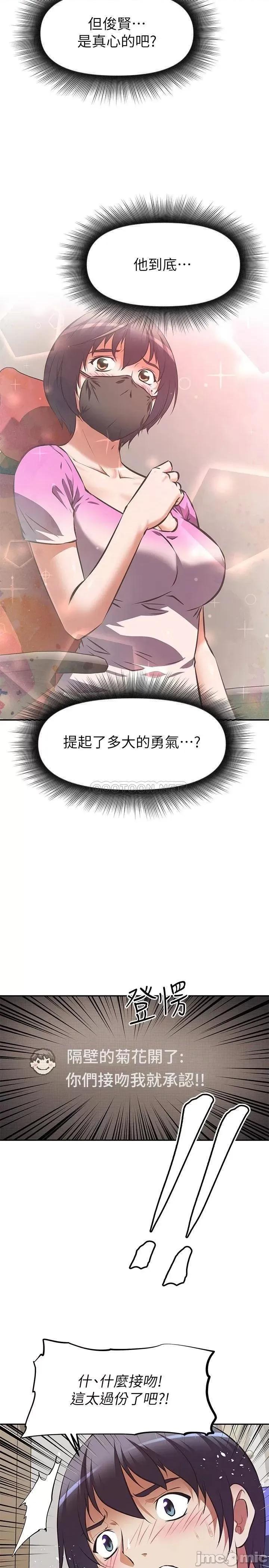 阿姨不可以坏坏 阿姨不可以坏坏_第3话_-_一日女友还没结束 第17页