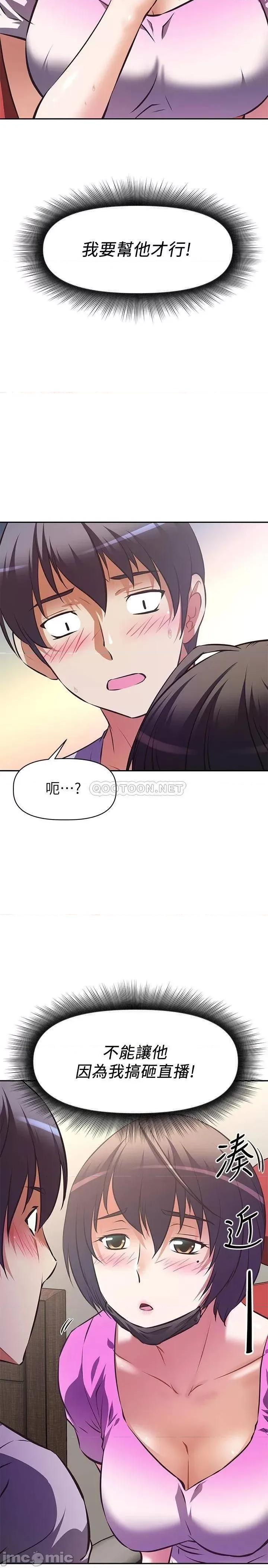 阿姨不可以坏坏 阿姨不可以坏坏_第3话_-_一日女友还没结束 第20页