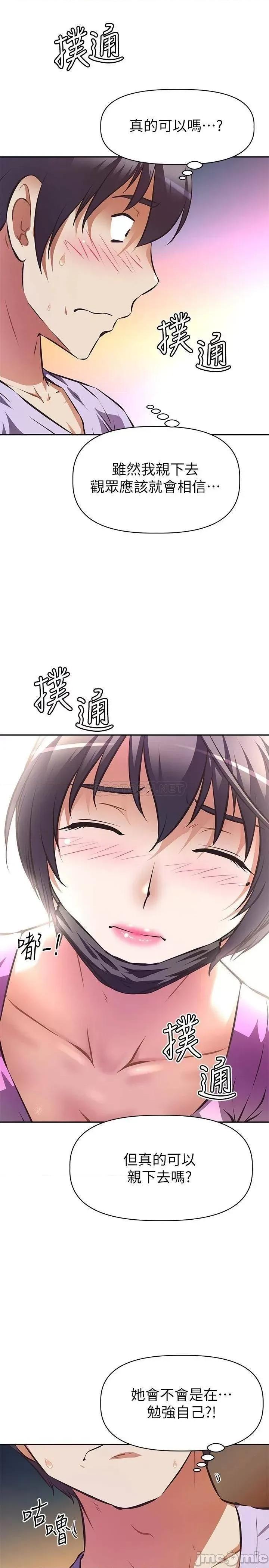 阿姨不可以坏坏 阿姨不可以坏坏_第3话_-_一日女友还没结束 第22页