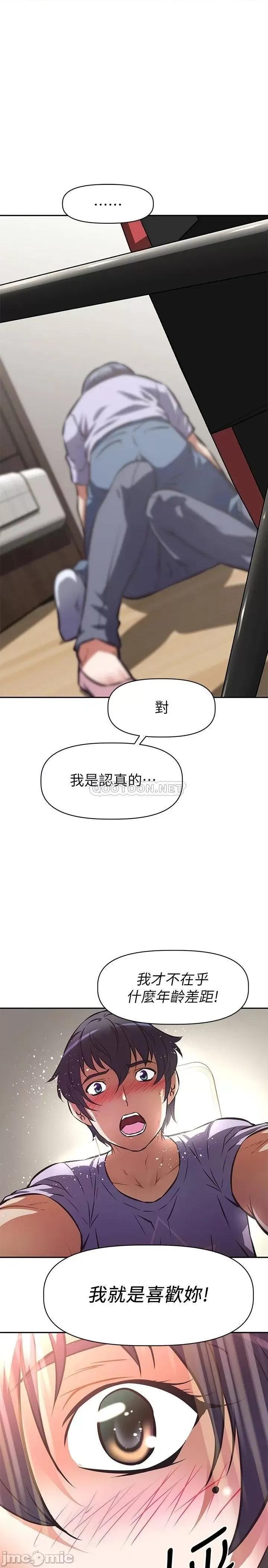 阿姨不可以坏坏 阿姨不可以坏坏_第3话_-_一日女友还没结束 第37页