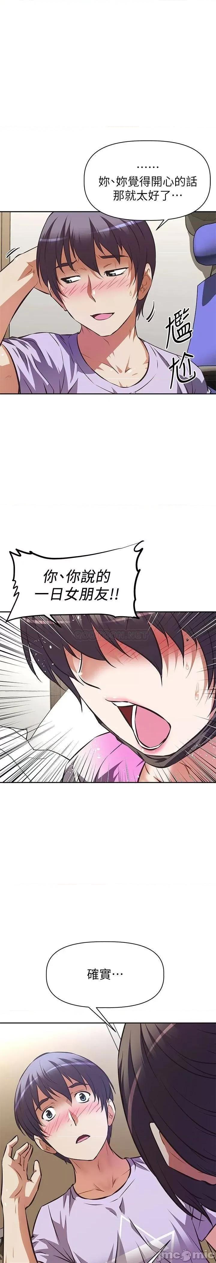 阿姨不可以坏坏 阿姨不可以坏坏_第3话_-_一日女友还没结束 第44页