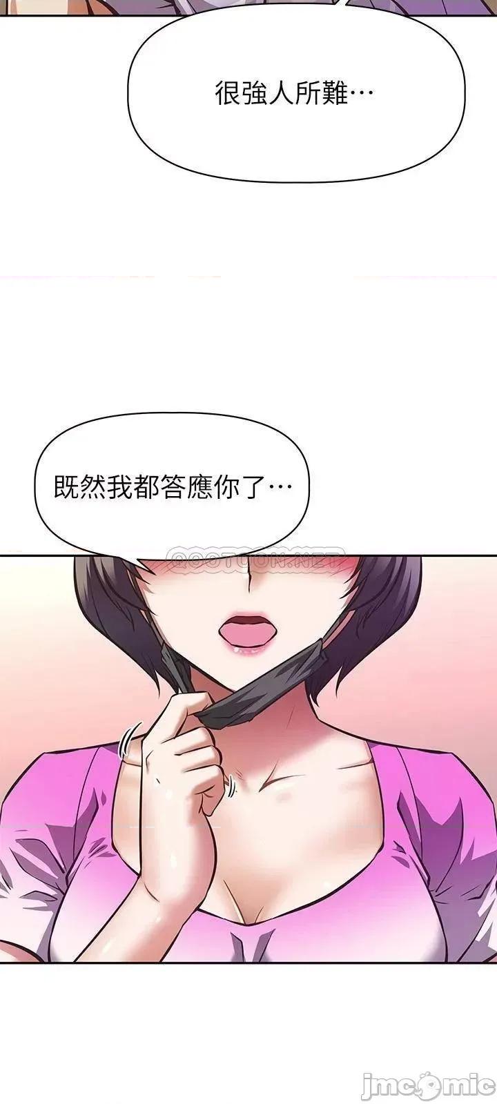 阿姨不可以坏坏 阿姨不可以坏坏_第3话_-_一日女友还没结束 第45页