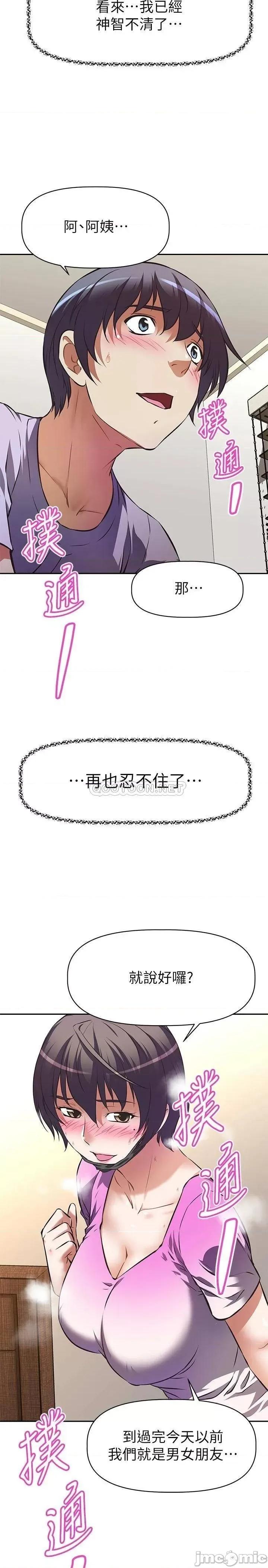 阿姨不可以坏坏 阿姨不可以坏坏_第3话_-_一日女友还没结束 第47页