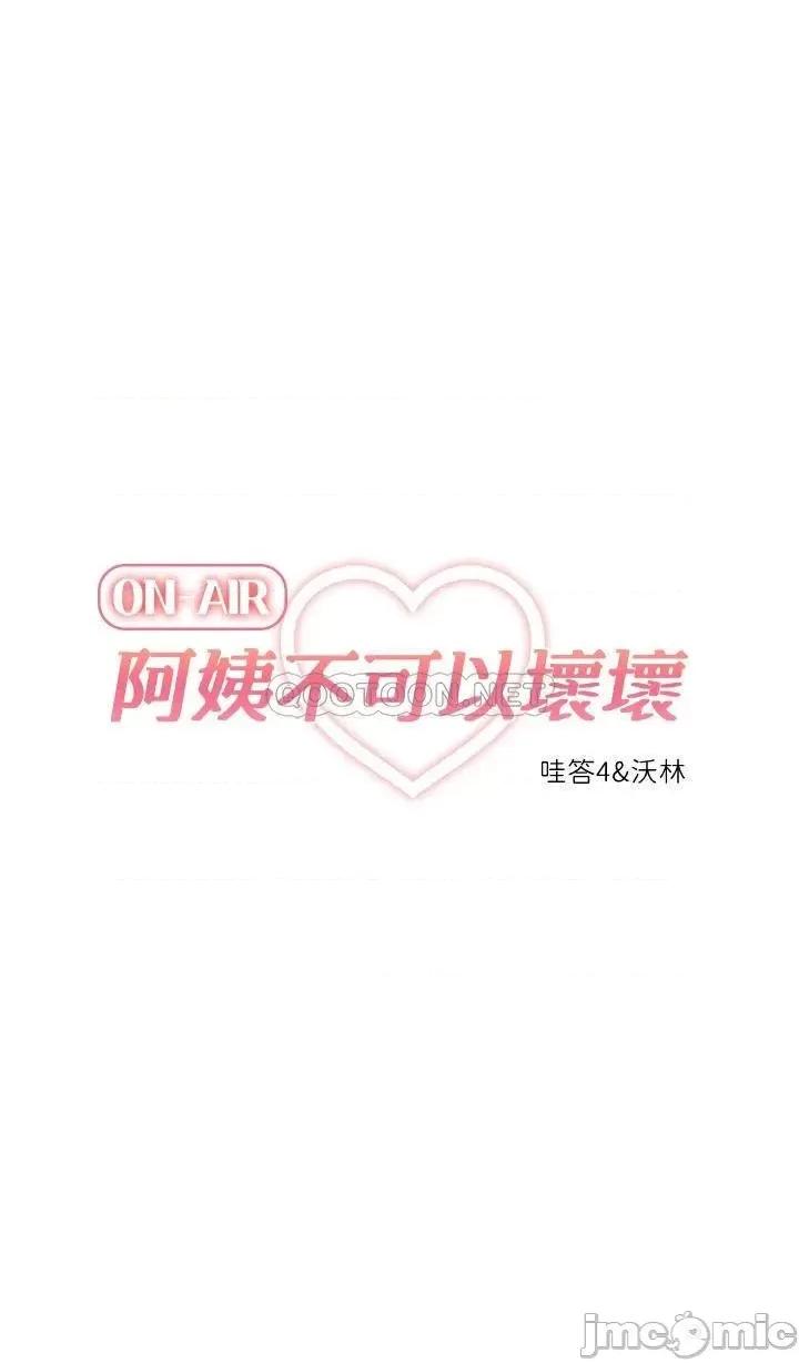 阿姨不可以坏坏 阿姨不可以坏坏_第5话_-_解开慾望封印 第10页