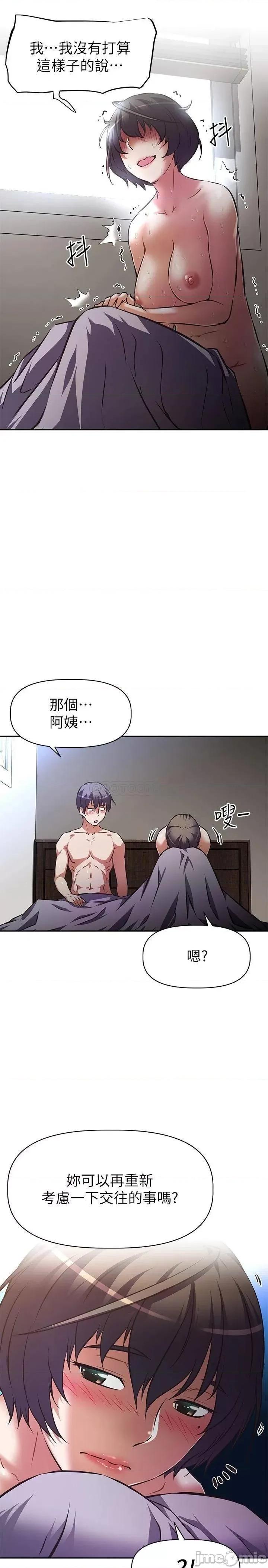 阿姨不可以坏坏 阿姨不可以坏坏_第5话_-_解开慾望封印 第33页