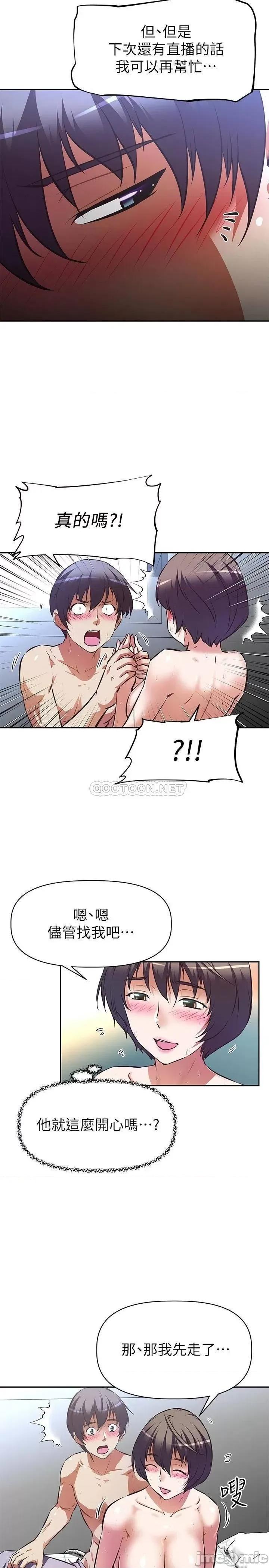 阿姨不可以坏坏 阿姨不可以坏坏_第6话_-_带来高潮的小粉红 第5页