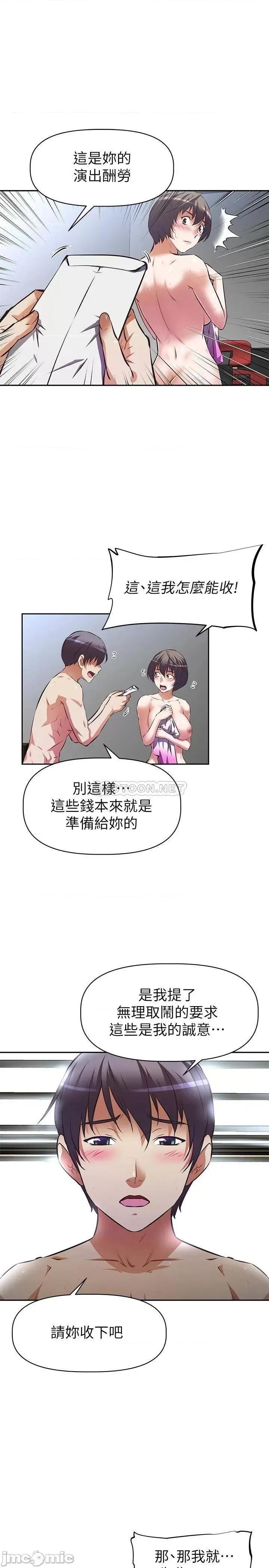 阿姨不可以坏坏 阿姨不可以坏坏_第6话_-_带来高潮的小粉红 第7页