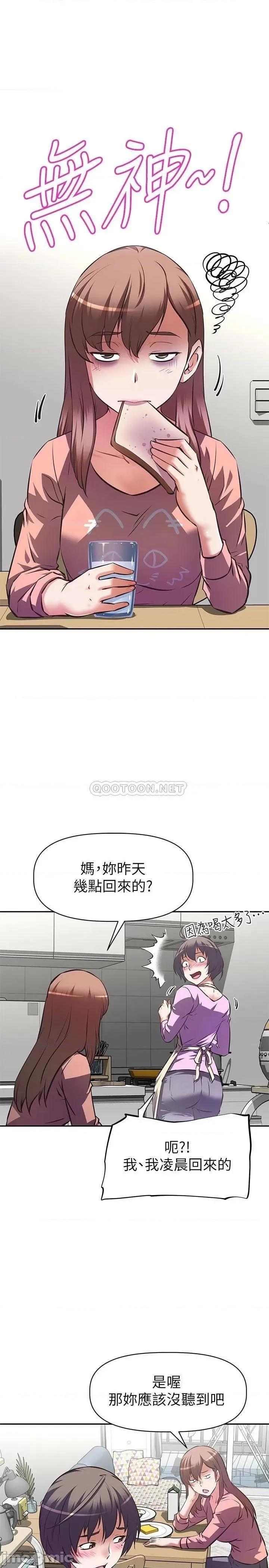 阿姨不可以坏坏 阿姨不可以坏坏_第6话_-_带来高潮的小粉红 第10页
