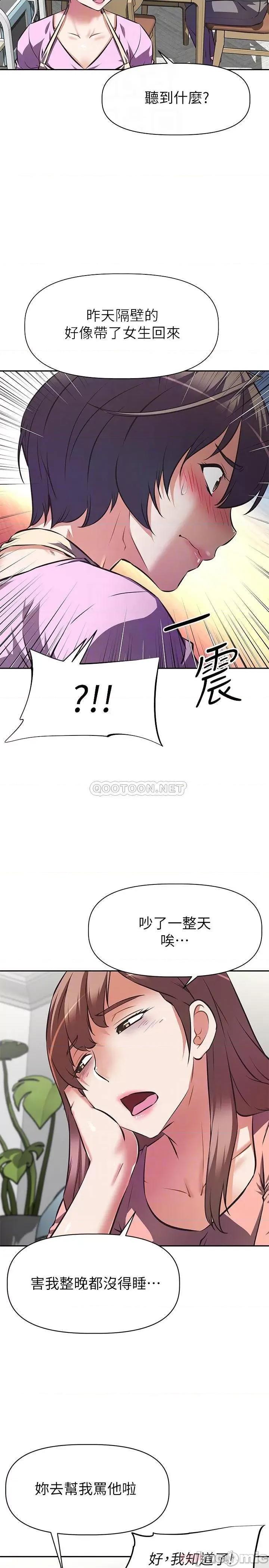 阿姨不可以坏坏 阿姨不可以坏坏_第6话_-_带来高潮的小粉红 第11页