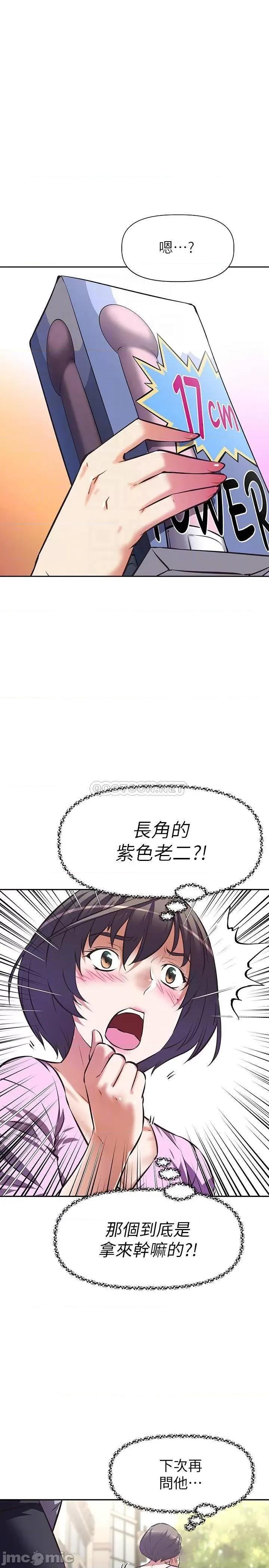 阿姨不可以坏坏 阿姨不可以坏坏_第6话_-_带来高潮的小粉红 第17页