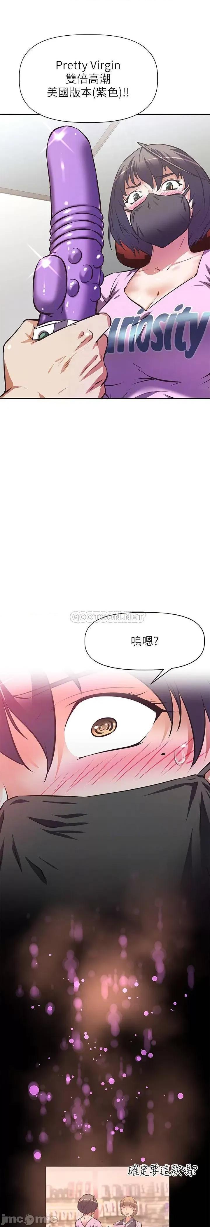 阿姨不可以坏坏 阿姨不可以坏坏_第7话_-_请你跟我开箱情趣用品 第7页