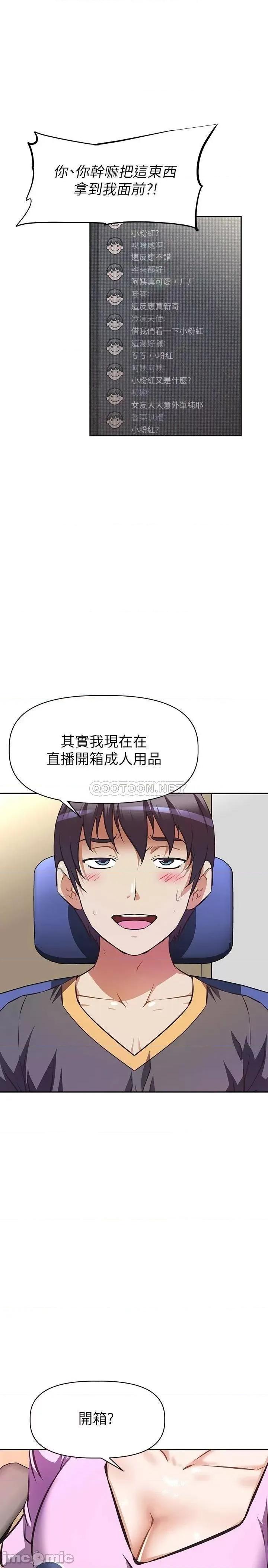 阿姨不可以坏坏 阿姨不可以坏坏_第7话_-_请你跟我开箱情趣用品 第10页