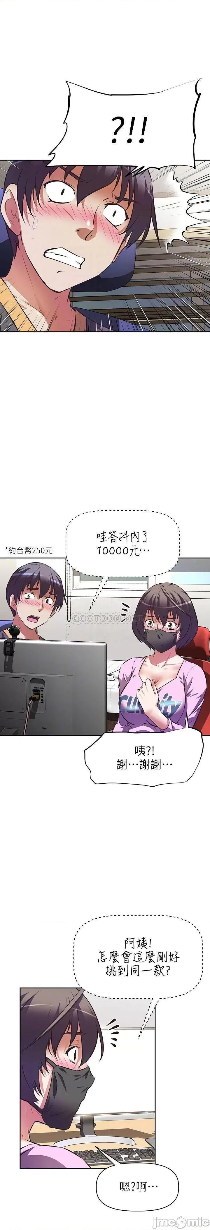 阿姨不可以坏坏 阿姨不可以坏坏_第7话_-_请你跟我开箱情趣用品 第17页
