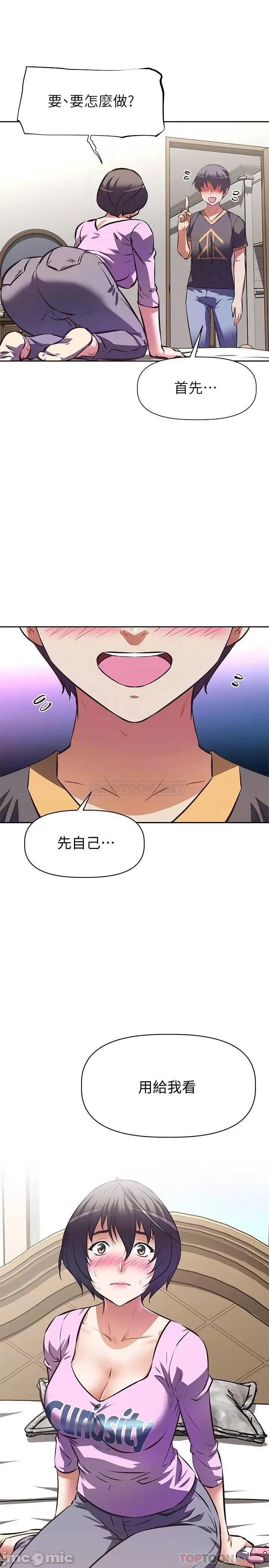 阿姨不可以坏坏 阿姨不可以坏坏_第8话_-_妳更喜欢这一根吗 第4页