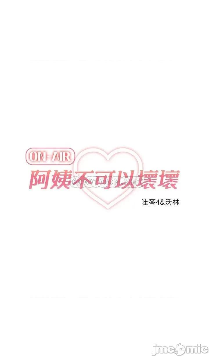 阿姨不可以坏坏 阿姨不可以坏坏_第8话_-_妳更喜欢这一根吗 第6页