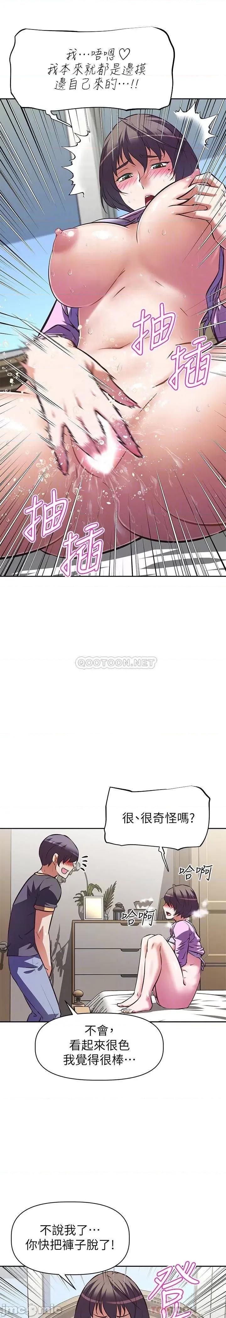 阿姨不可以坏坏 阿姨不可以坏坏_第8话_-_妳更喜欢这一根吗 第14页