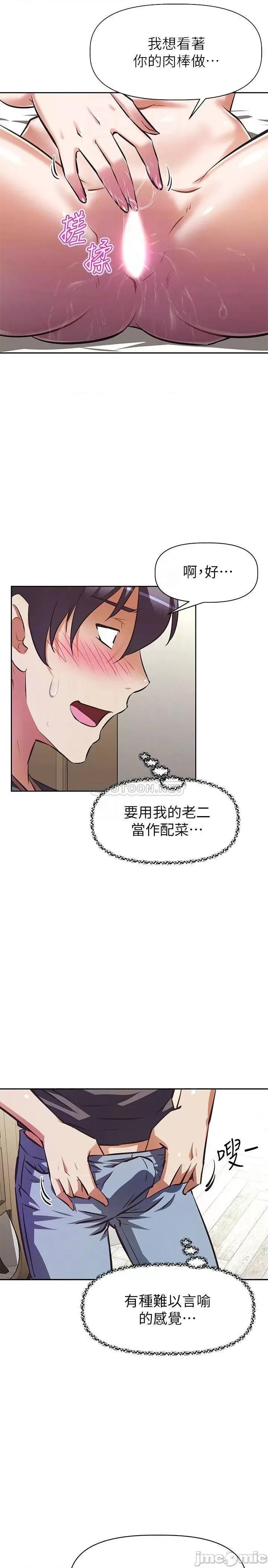 阿姨不可以坏坏 阿姨不可以坏坏_第8话_-_妳更喜欢这一根吗 第16页
