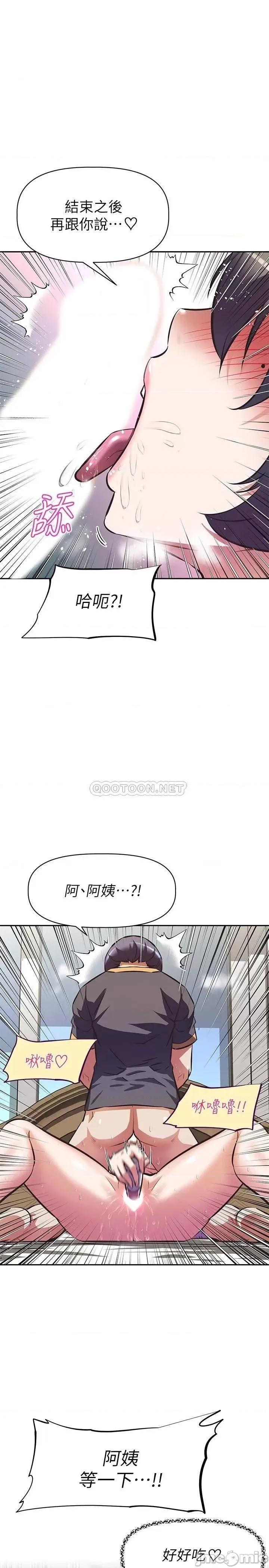 阿姨不可以坏坏 阿姨不可以坏坏_第8话_-_妳更喜欢这一根吗 第20页