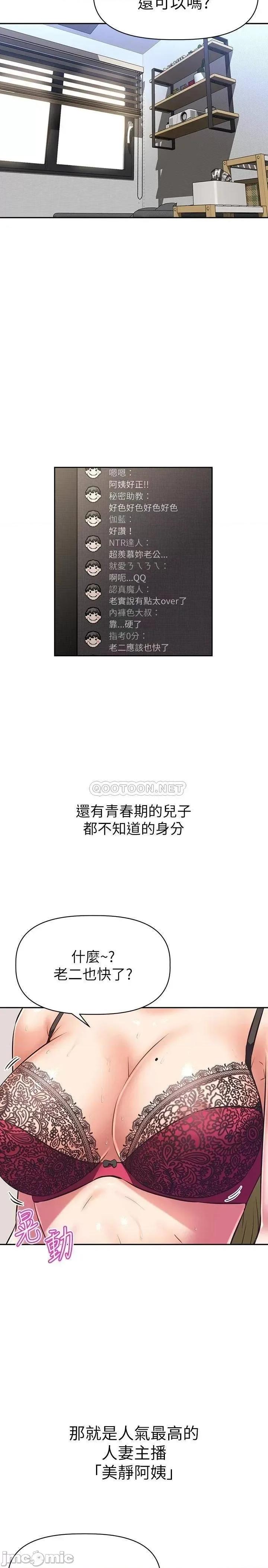 阿姨不可以坏坏 阿姨不可以坏坏10 第4页