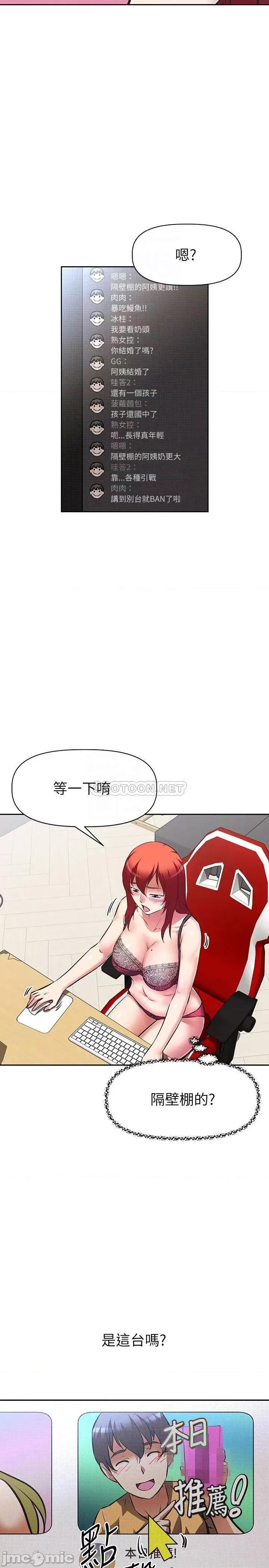 阿姨不可以坏坏 阿姨不可以坏坏10 第7页